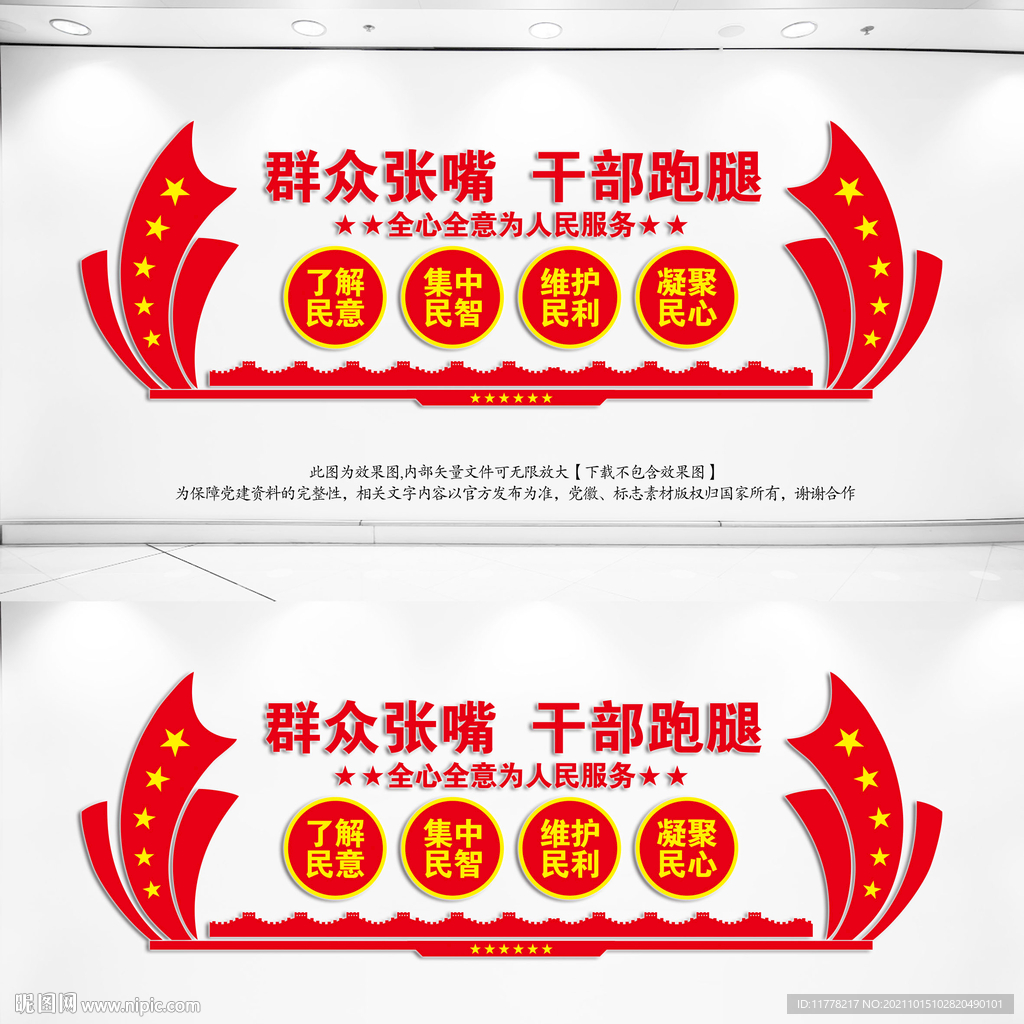 新建服务中心文化墙