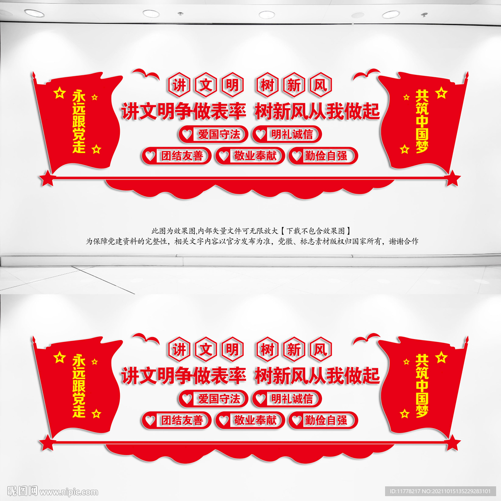讲文明树新风