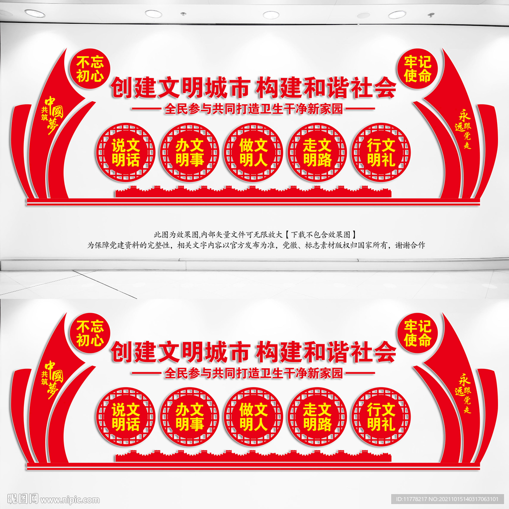 文明城市文化墙