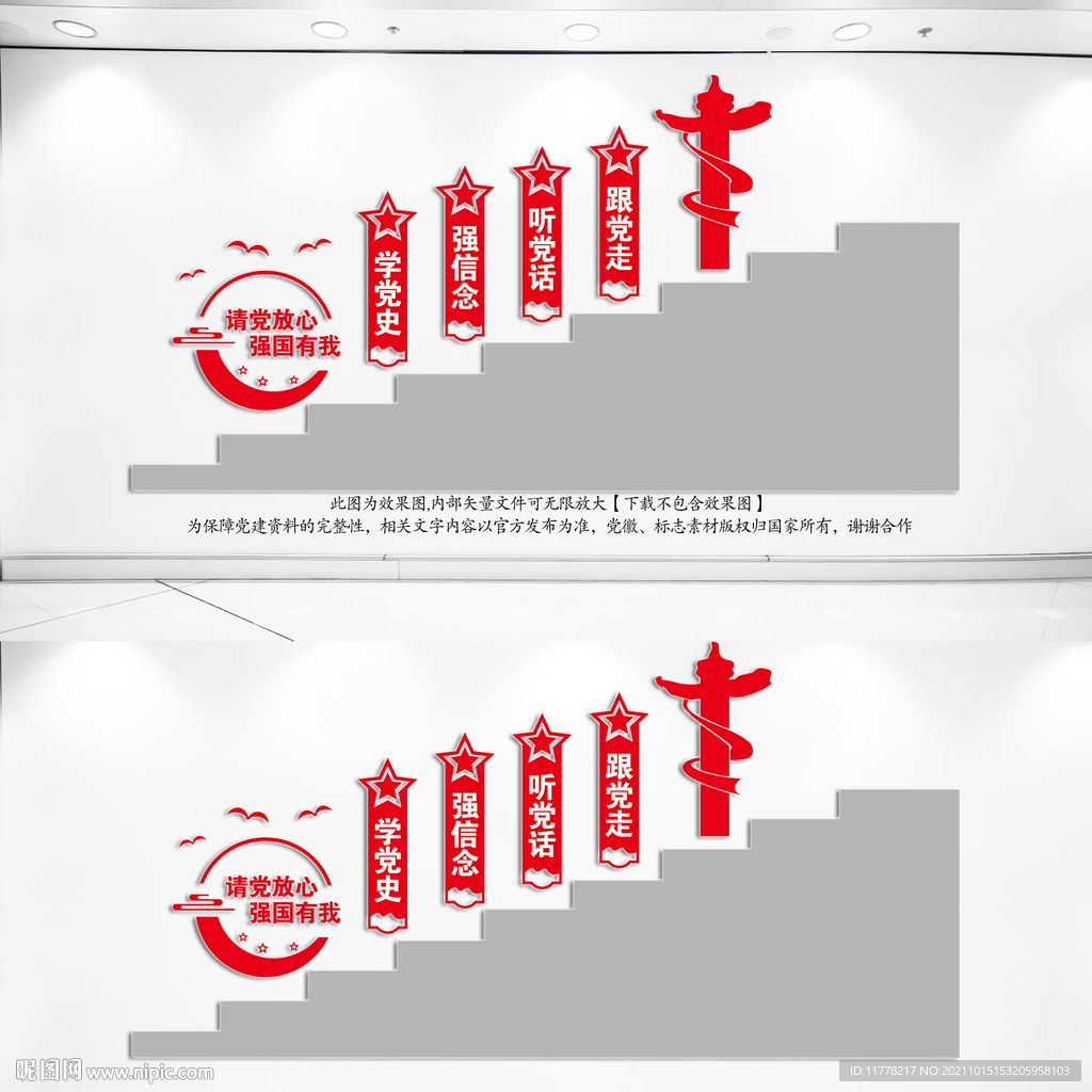 强国有我楼梯文化墙