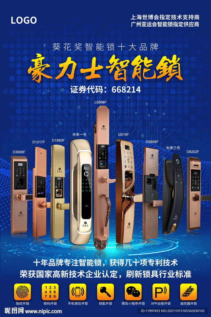 智能锁海报