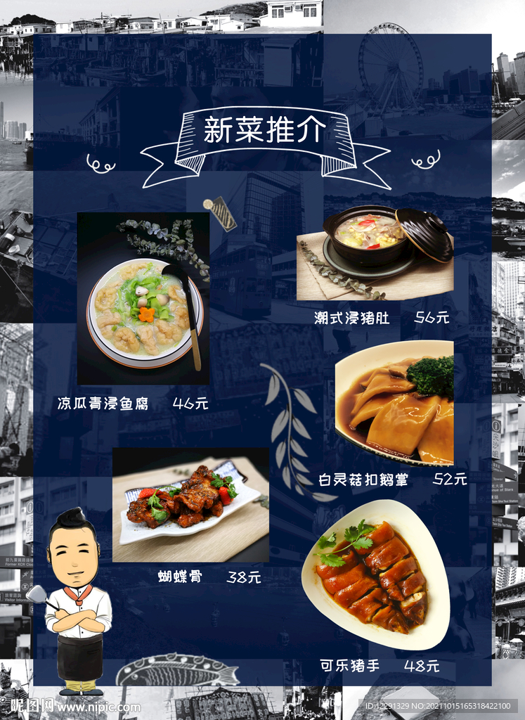 港式菜品