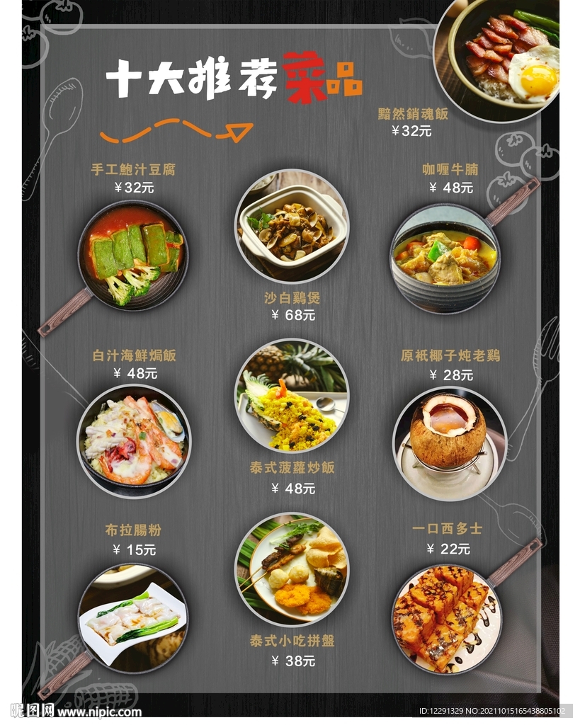 港式菜单
