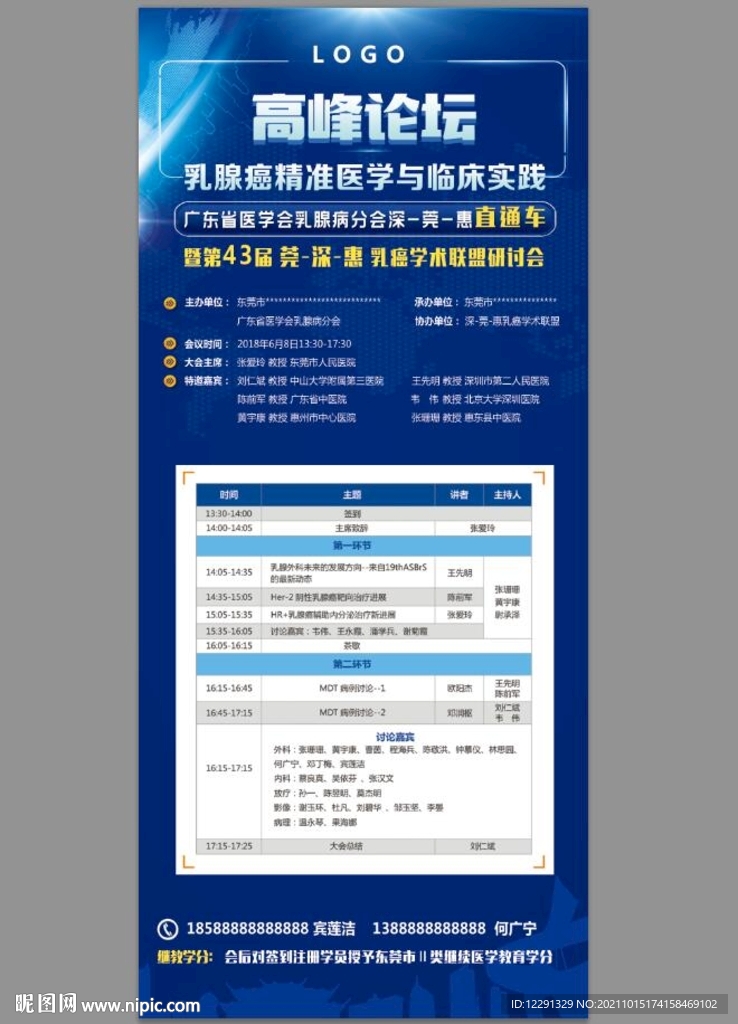 科技展架