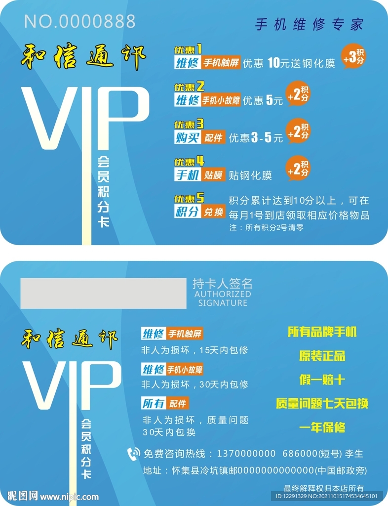 手机维修 VIP卡