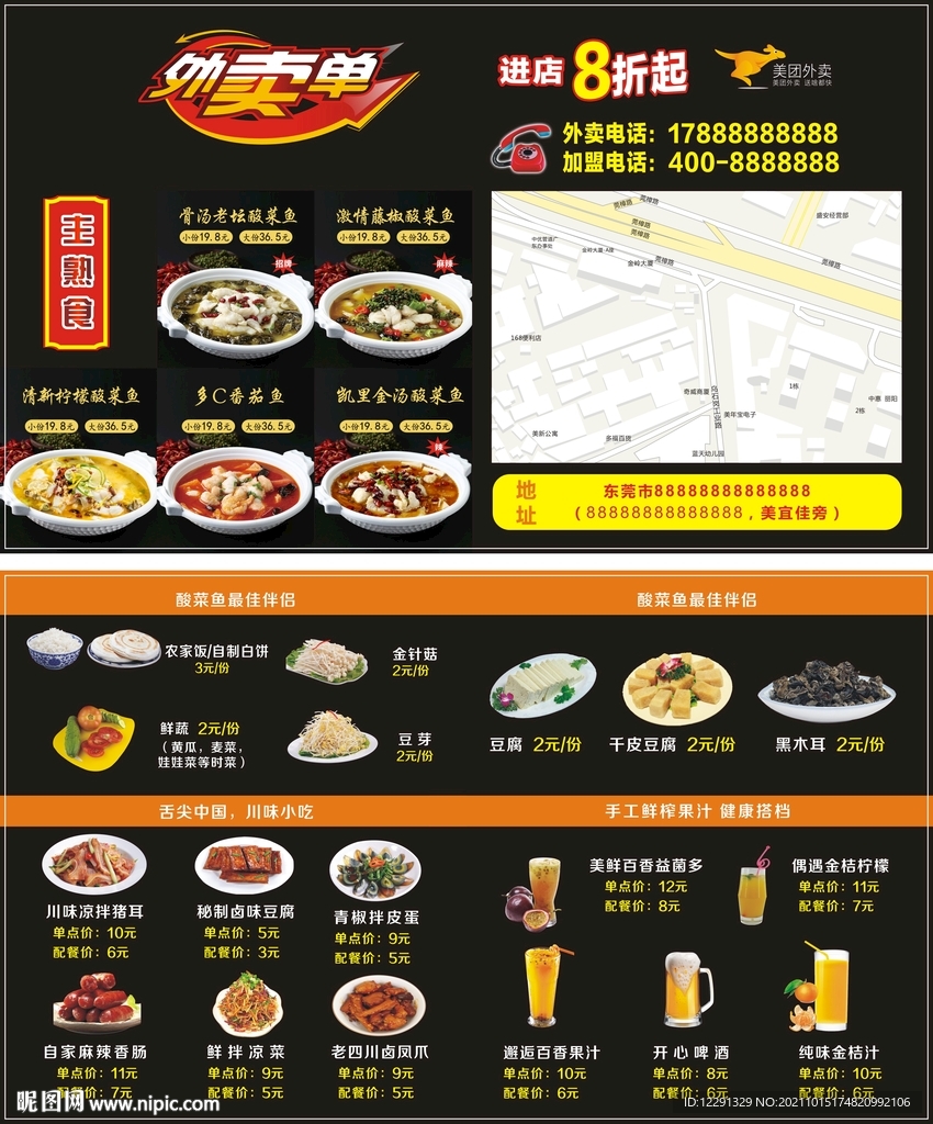 酸菜鱼外卖卡