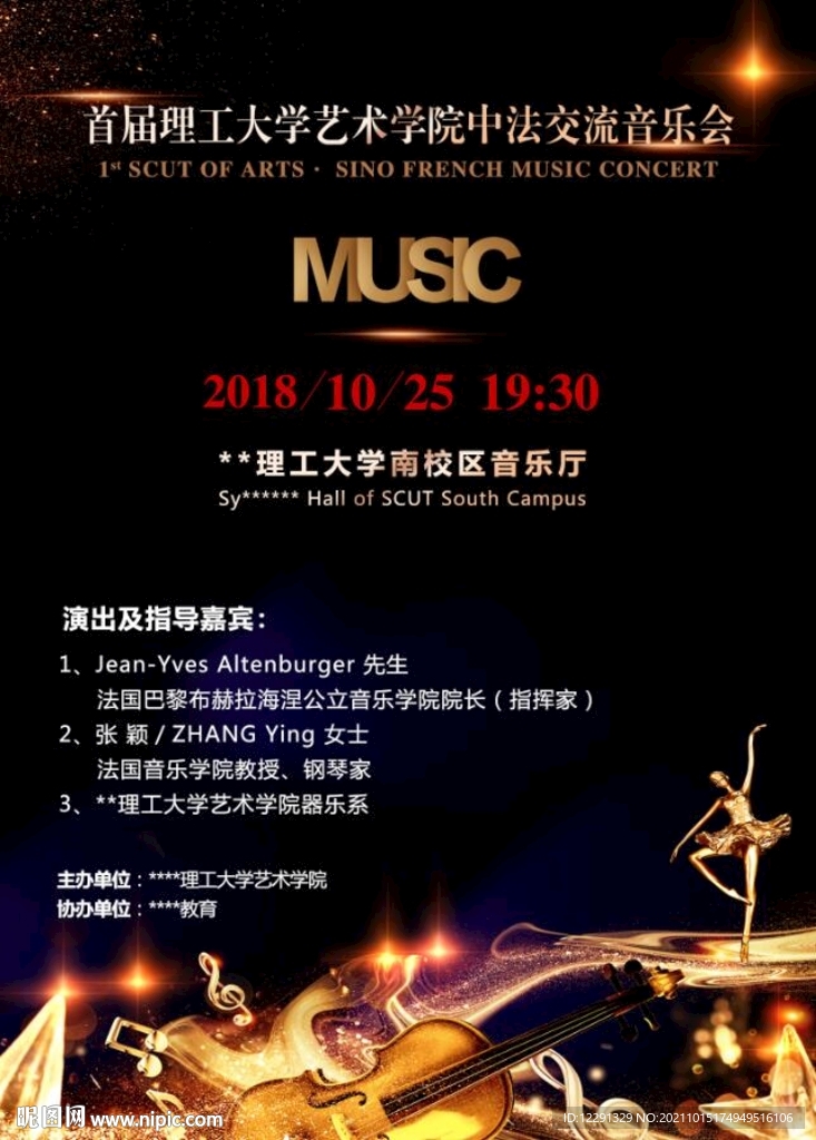 音乐海报