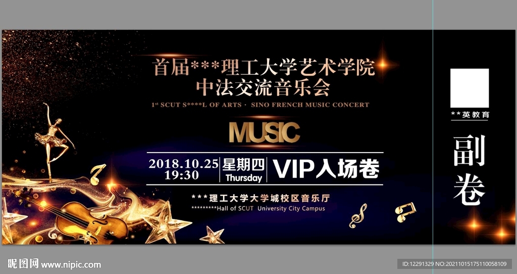 音乐入场券