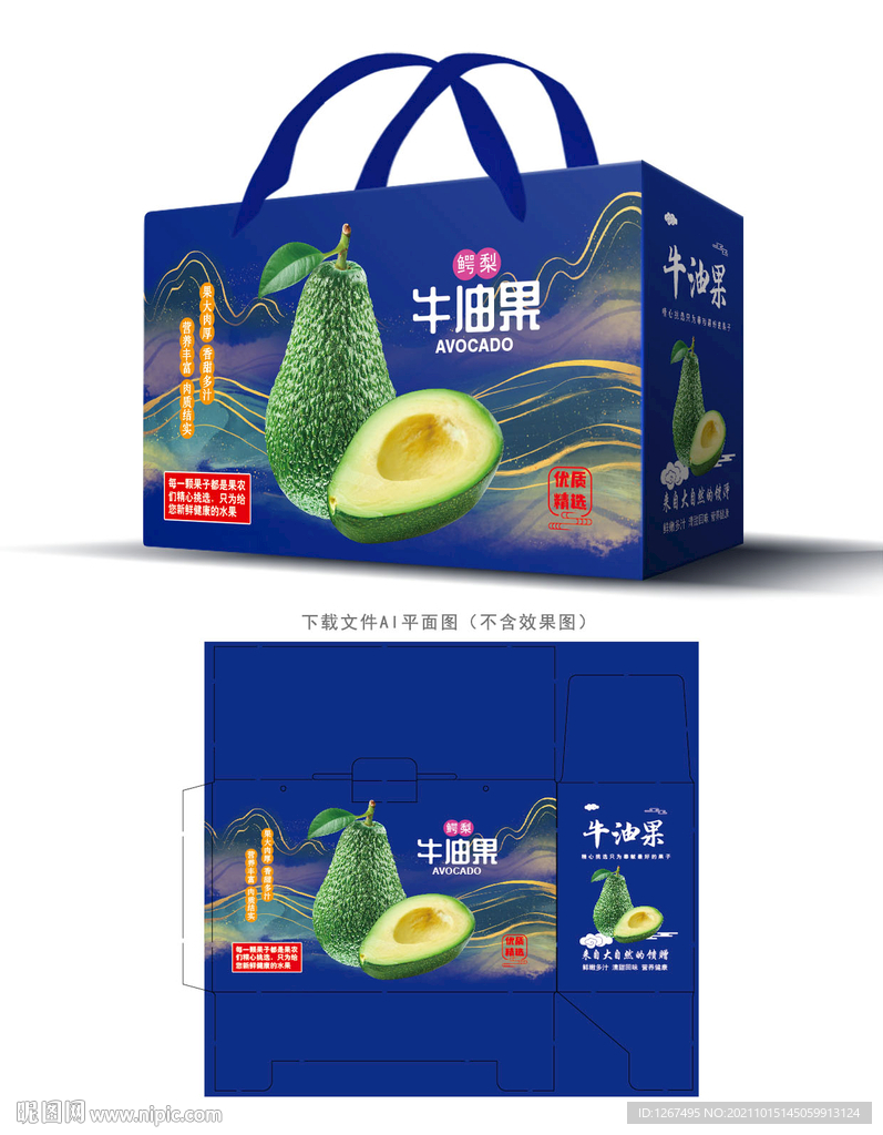 牛油果包装 
