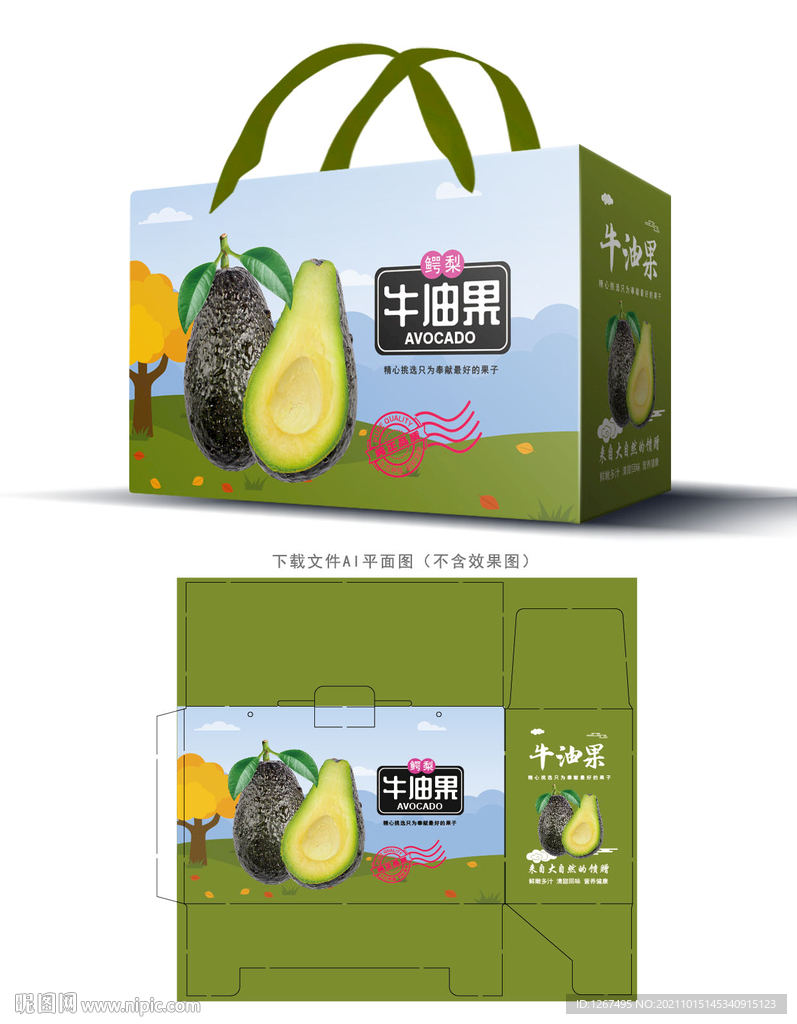 牛油果包装 
