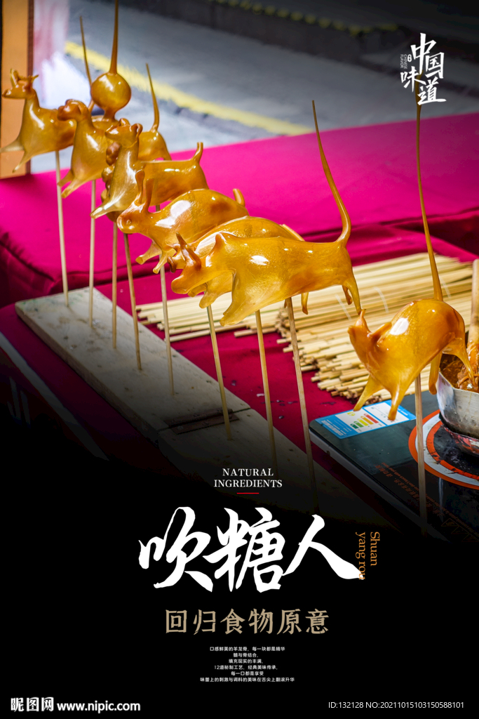 吹糖人海报
