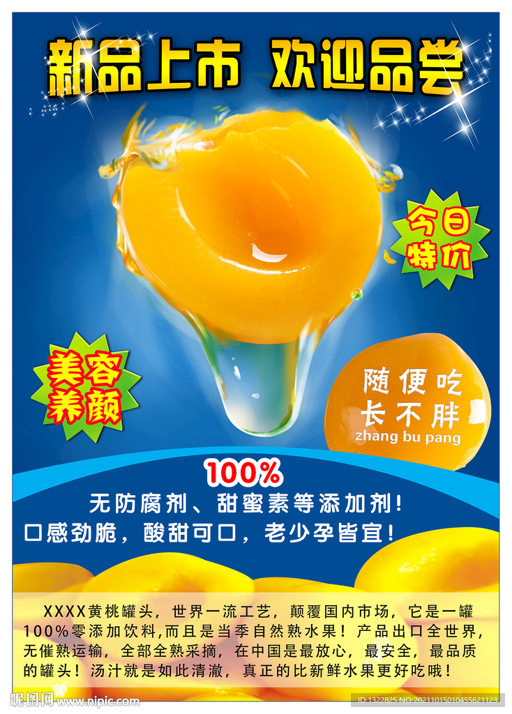 黄桃罐头