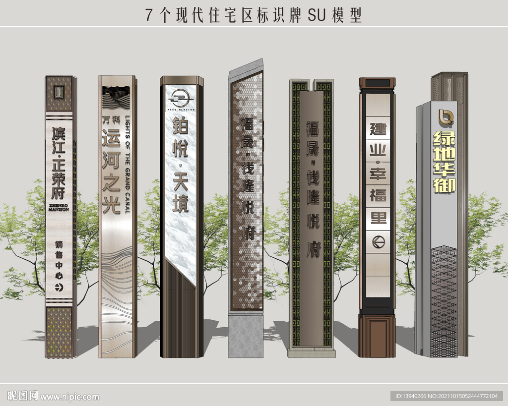 住宅区标识牌