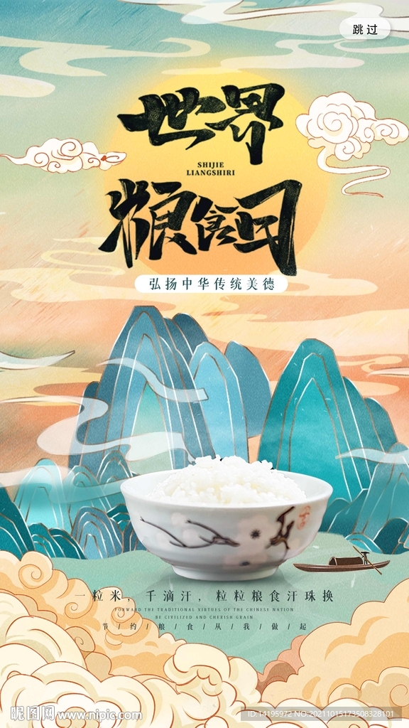 世界粮食日