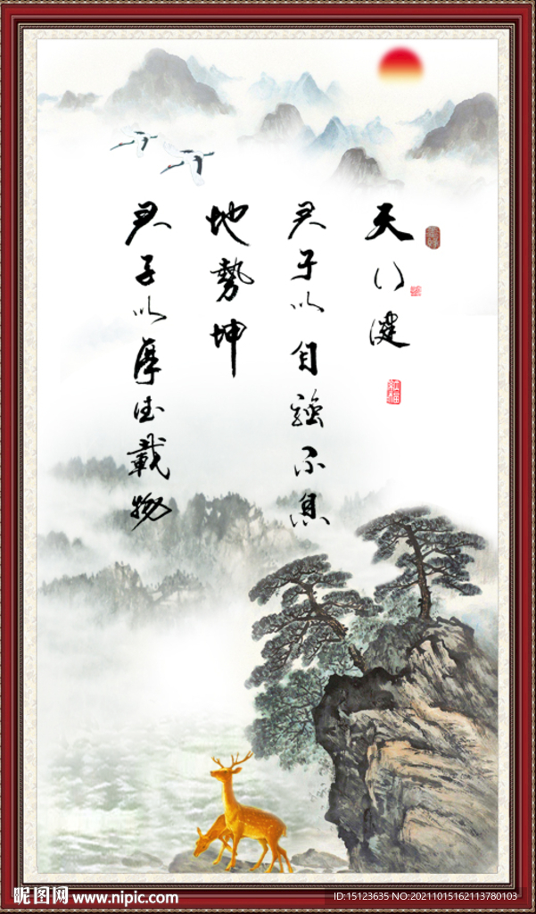 天行健 君子自强不息