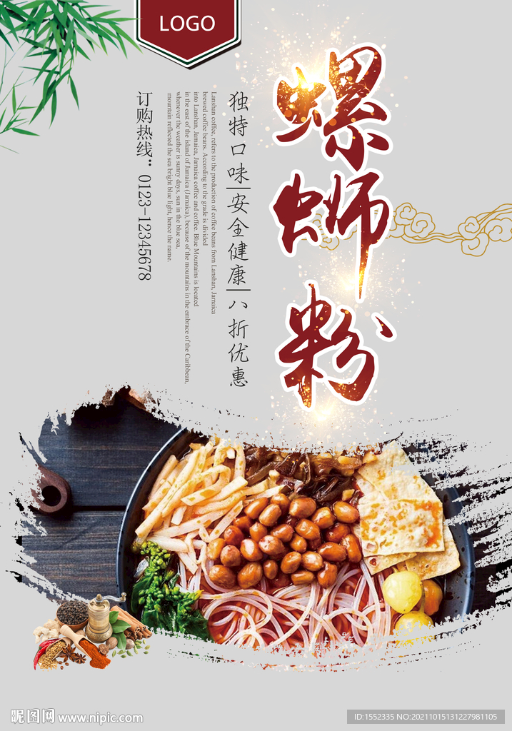螺蛳粉