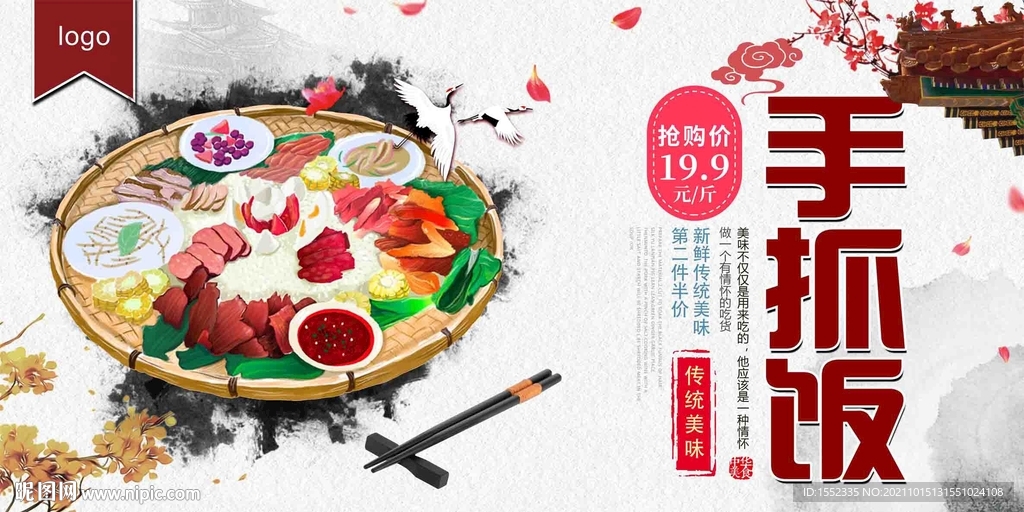 手抓饭