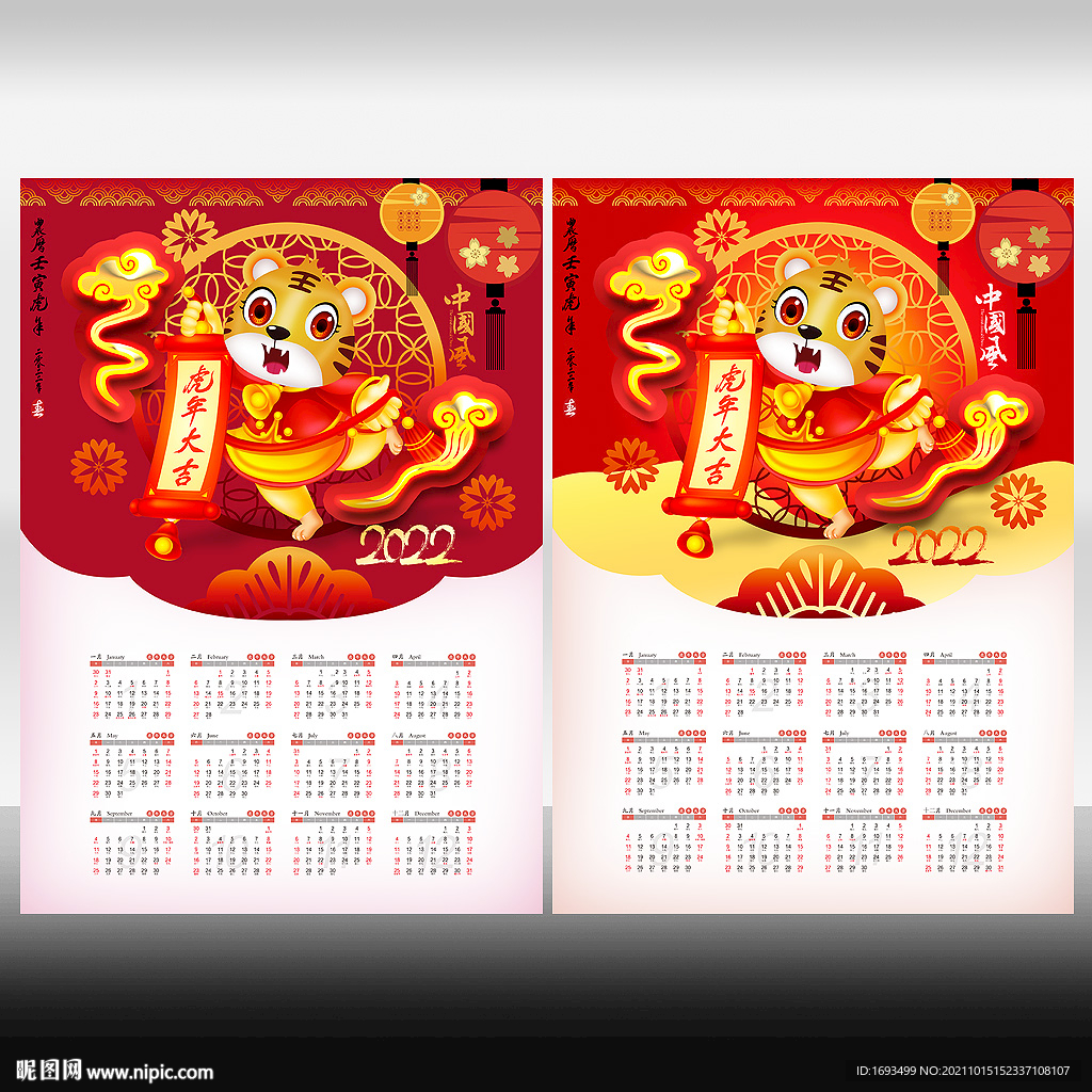 2022虎年挂历
