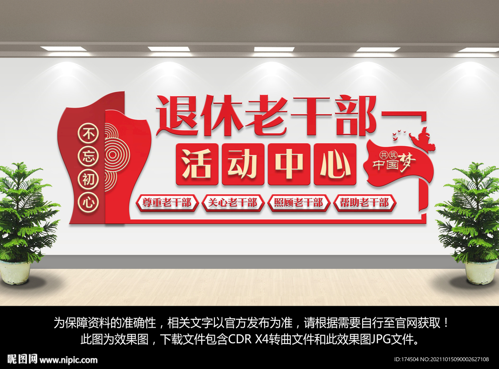 老干部活动中心