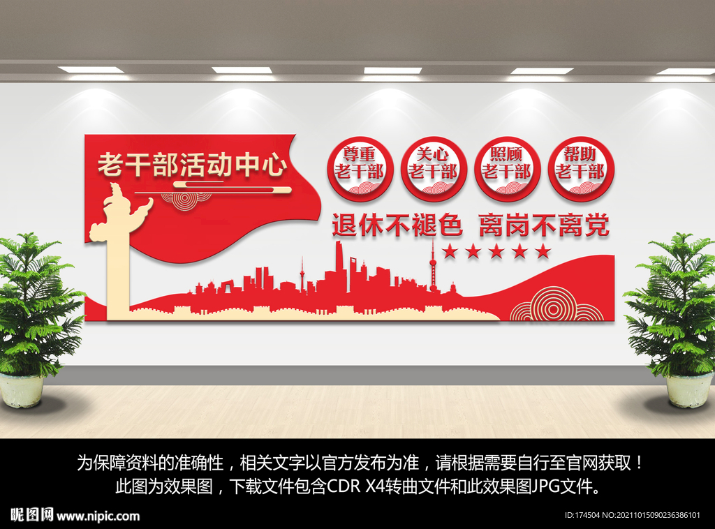 老干部活动中心