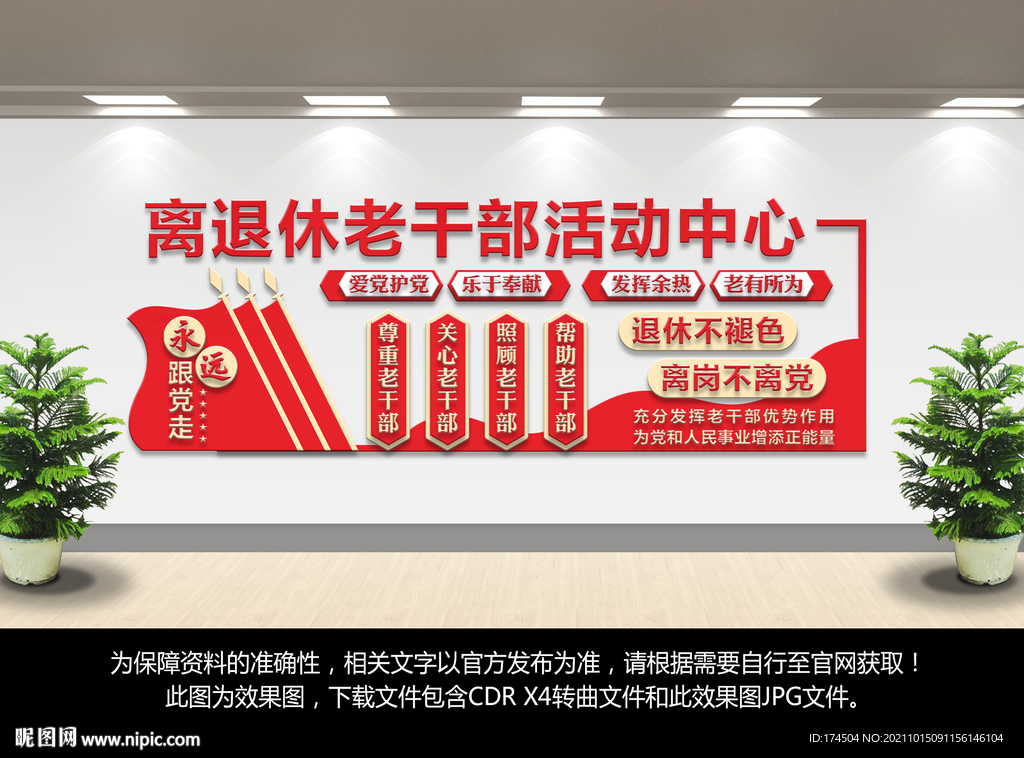 老干部活动中心文化墙