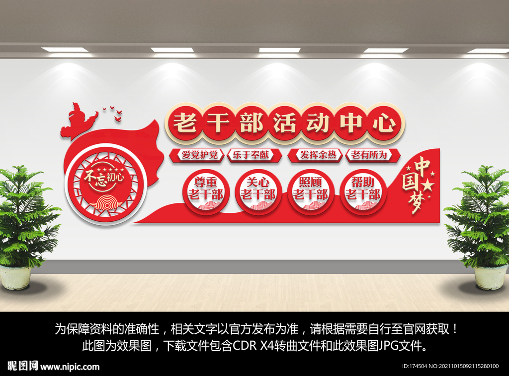 老干部活动中心