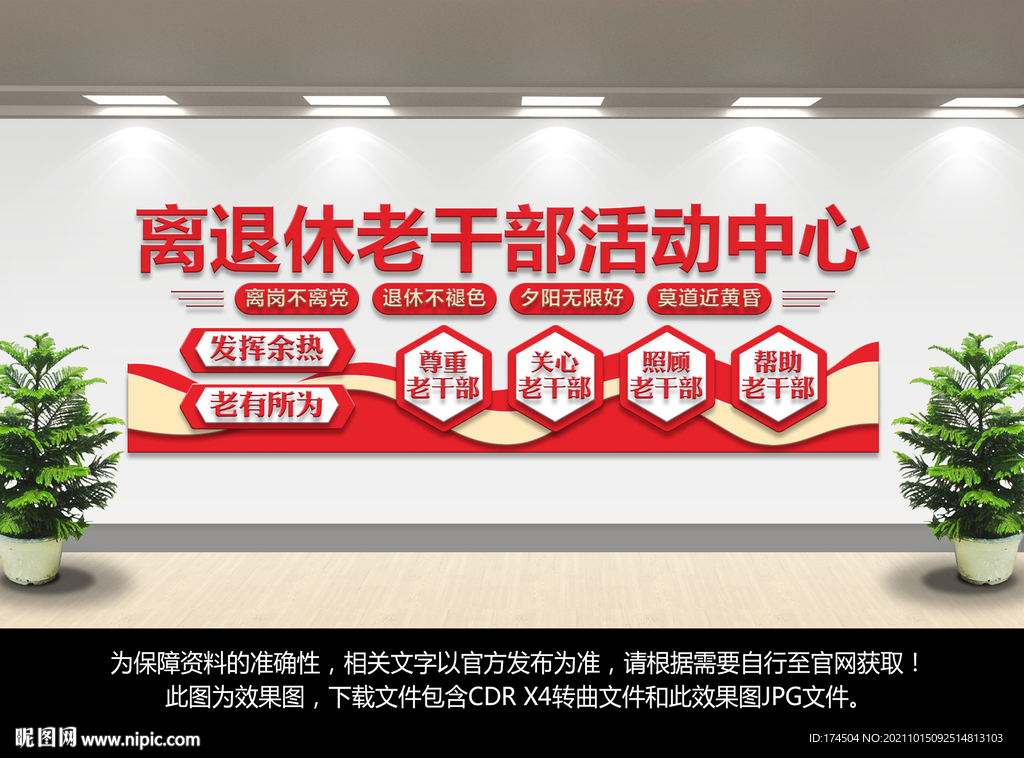 离退休老干部活动中心文化墙