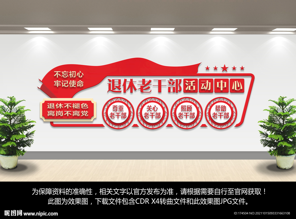 老干部活动中心