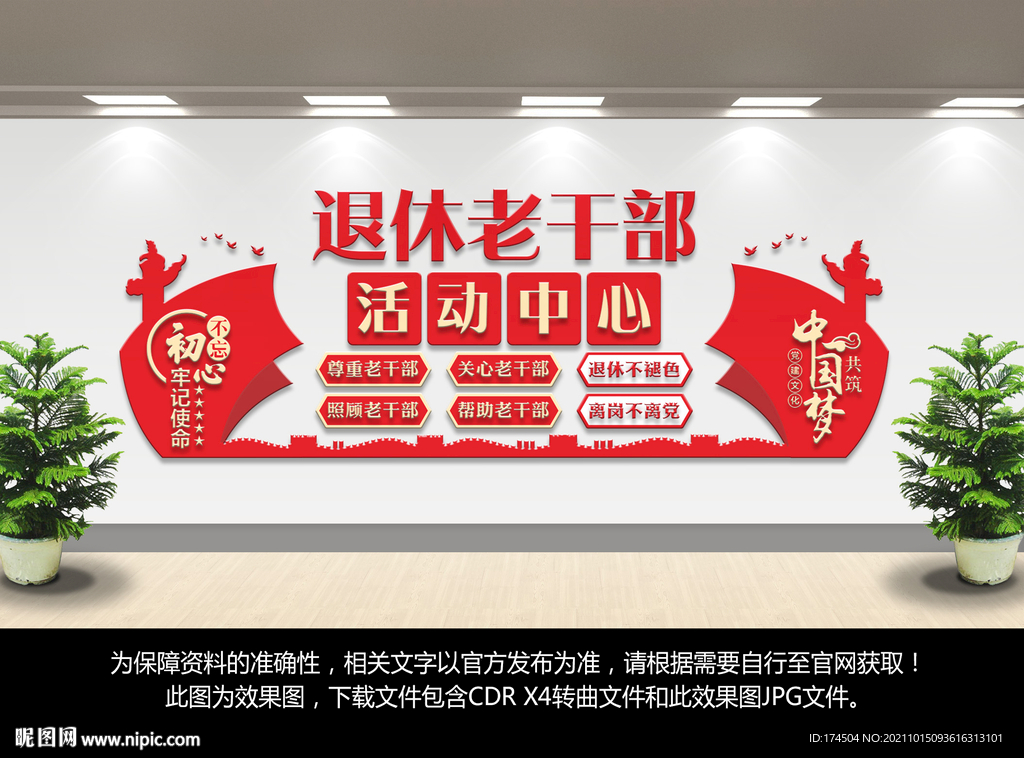 退休老干部活动中心