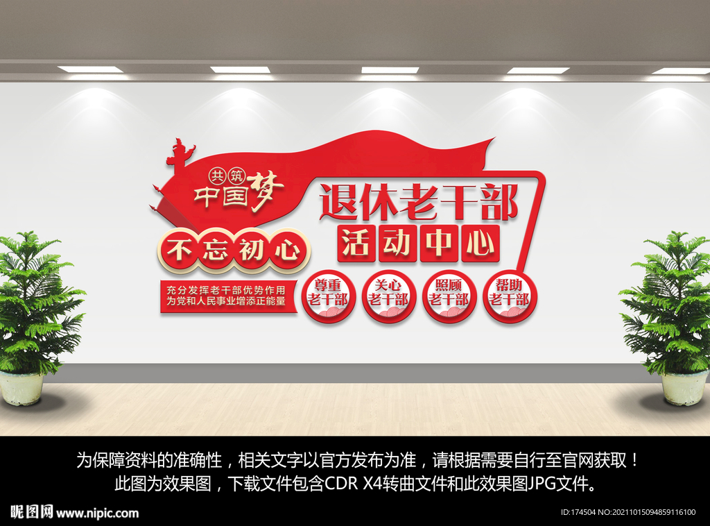 退休老干部活动中心