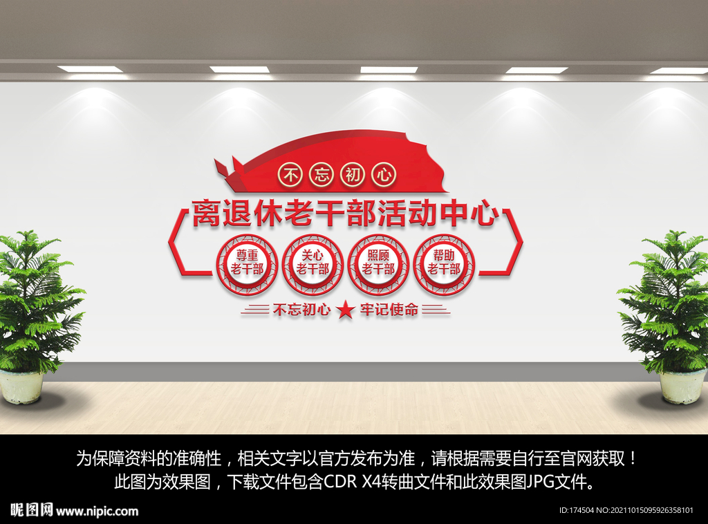 离退休老干部活动中心