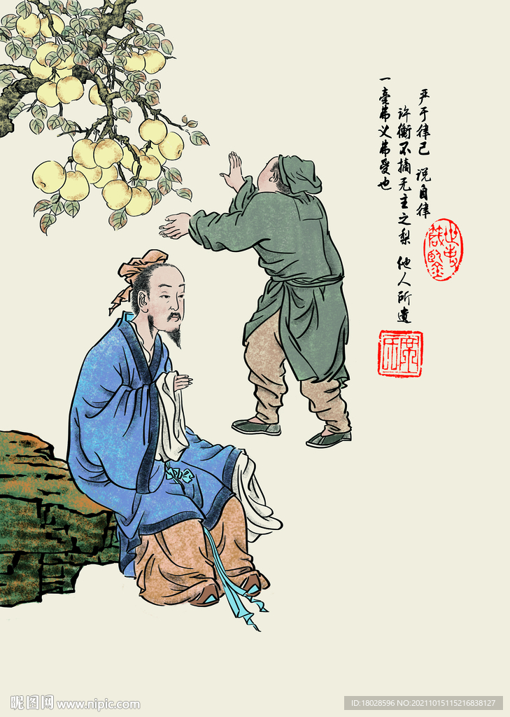 严于律己