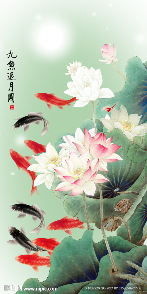 九鱼运财