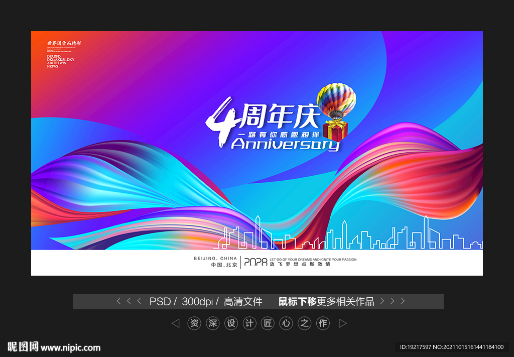 4周年庆