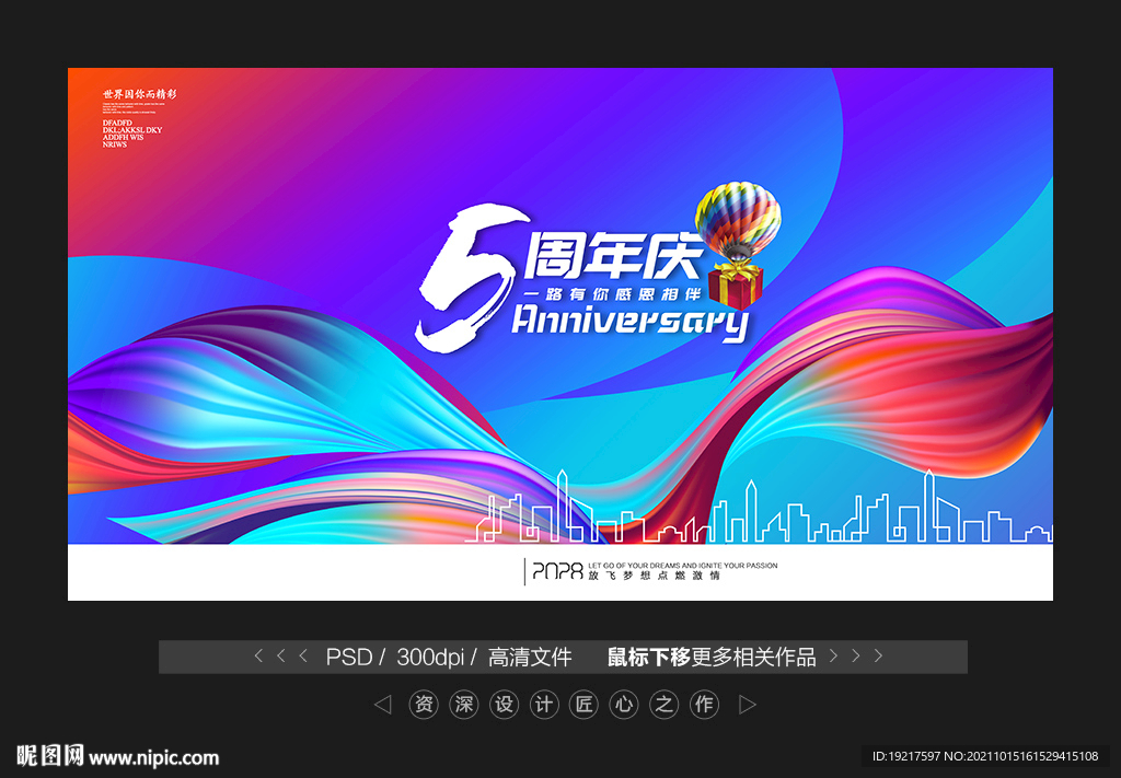 5周年庆