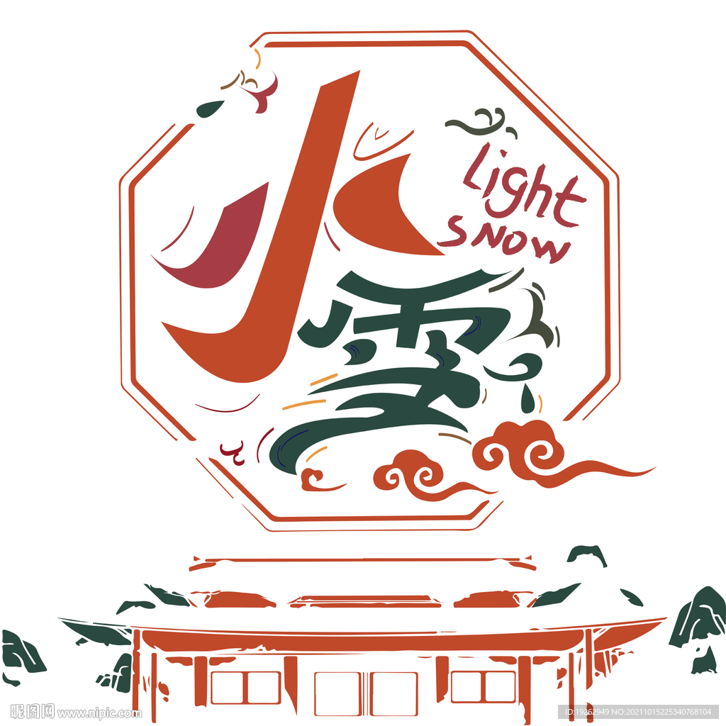 二十四节气小雪矢量艺术字