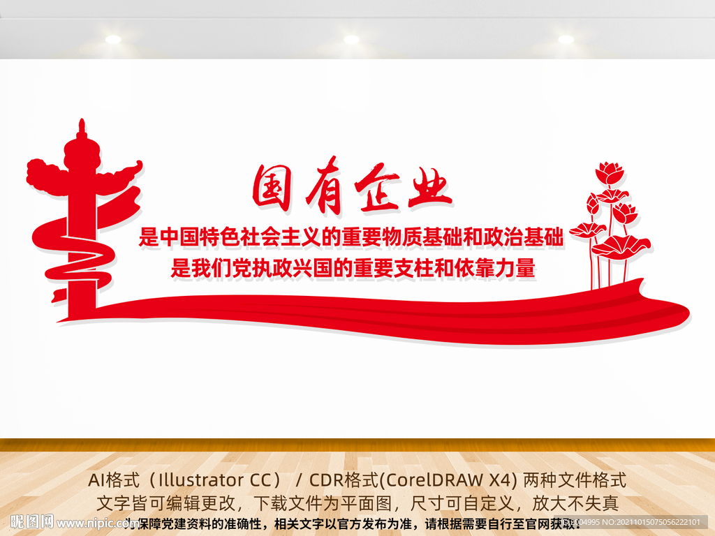 国有企业文化墙