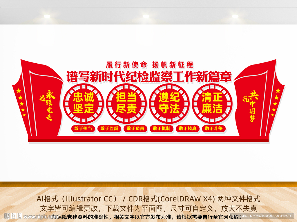 纪检监察作风建设