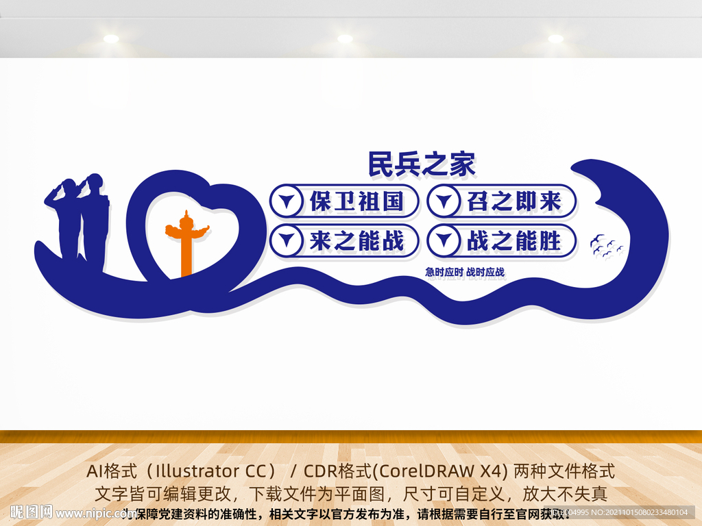 民兵之家文化墙