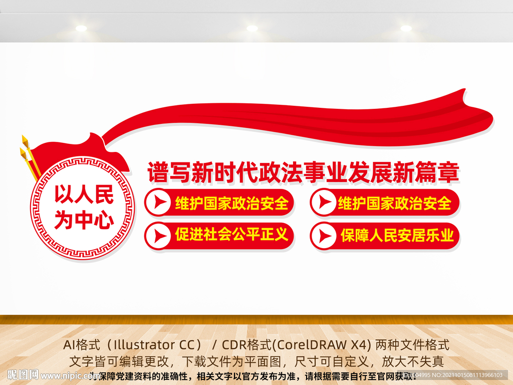 政法委文化墙