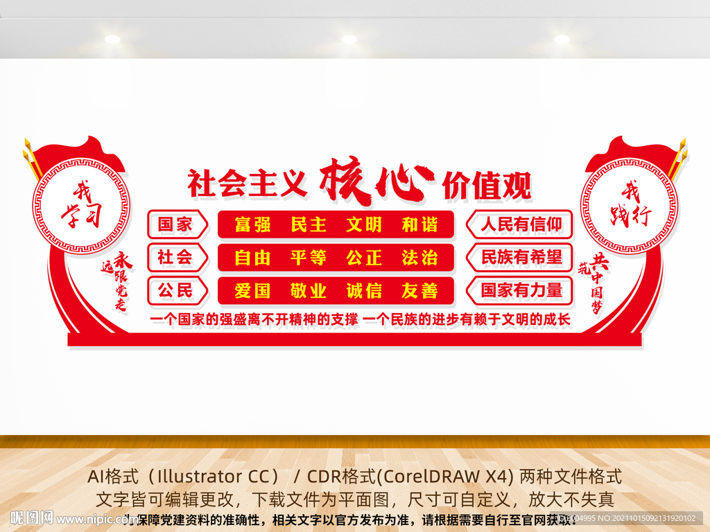 核心价值观宣传墙