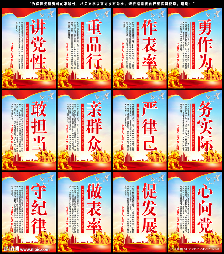 党建标语