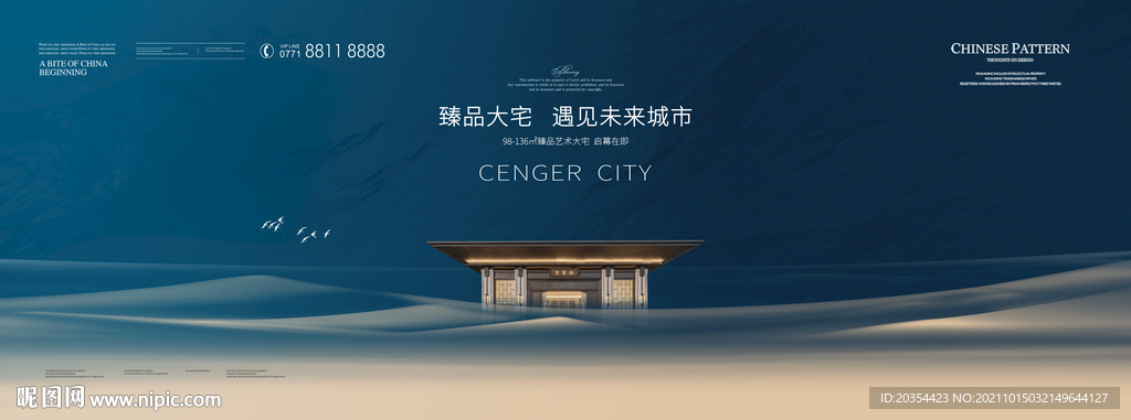 高端新中式