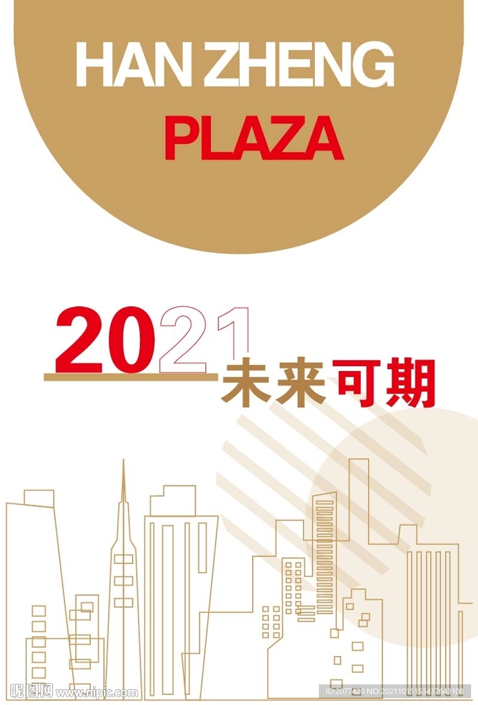 2021未来可期