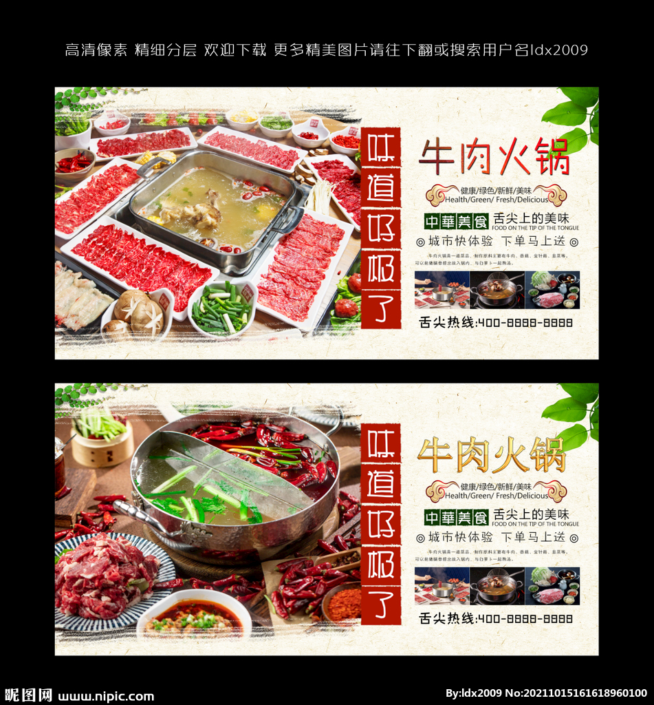牛肉火锅 
