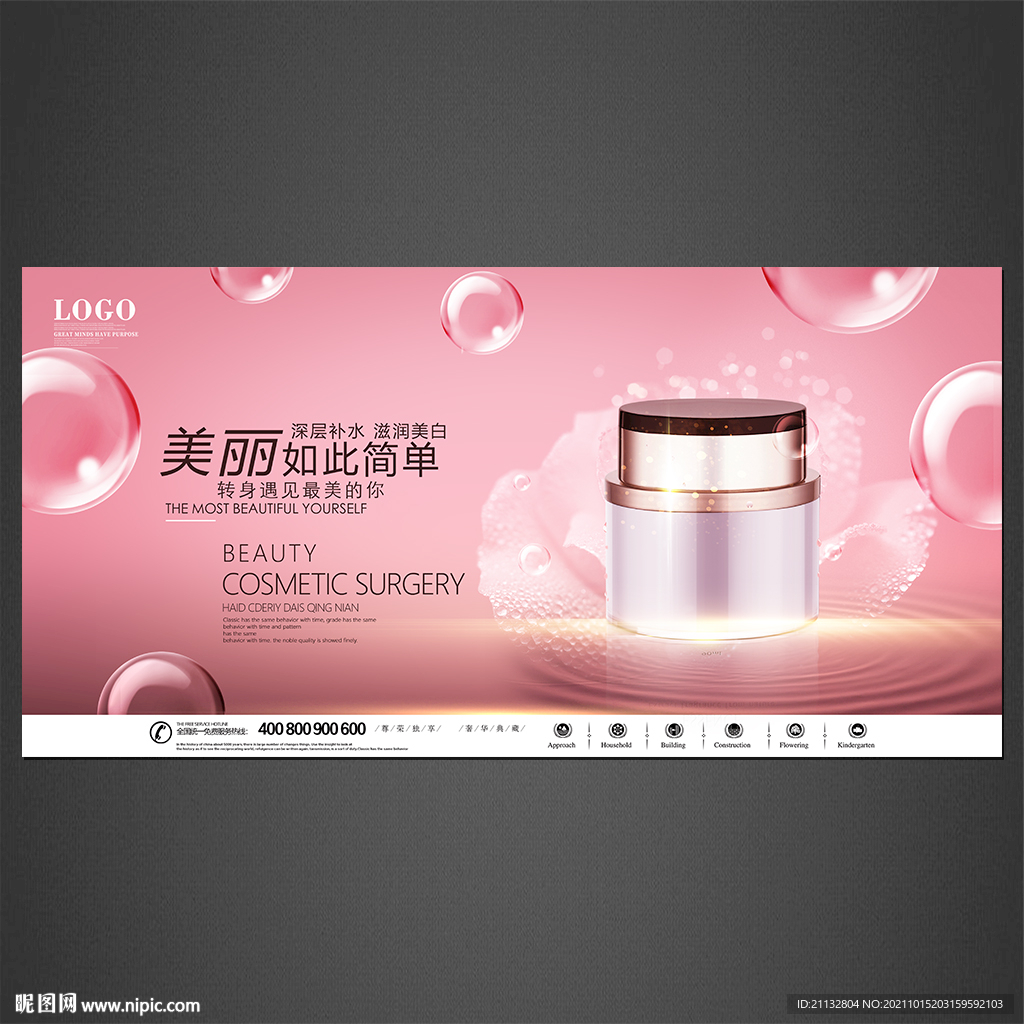 化妆品海报