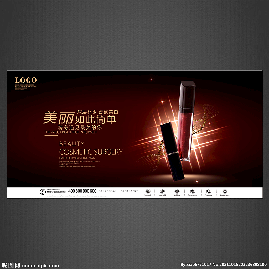 化妆品海报