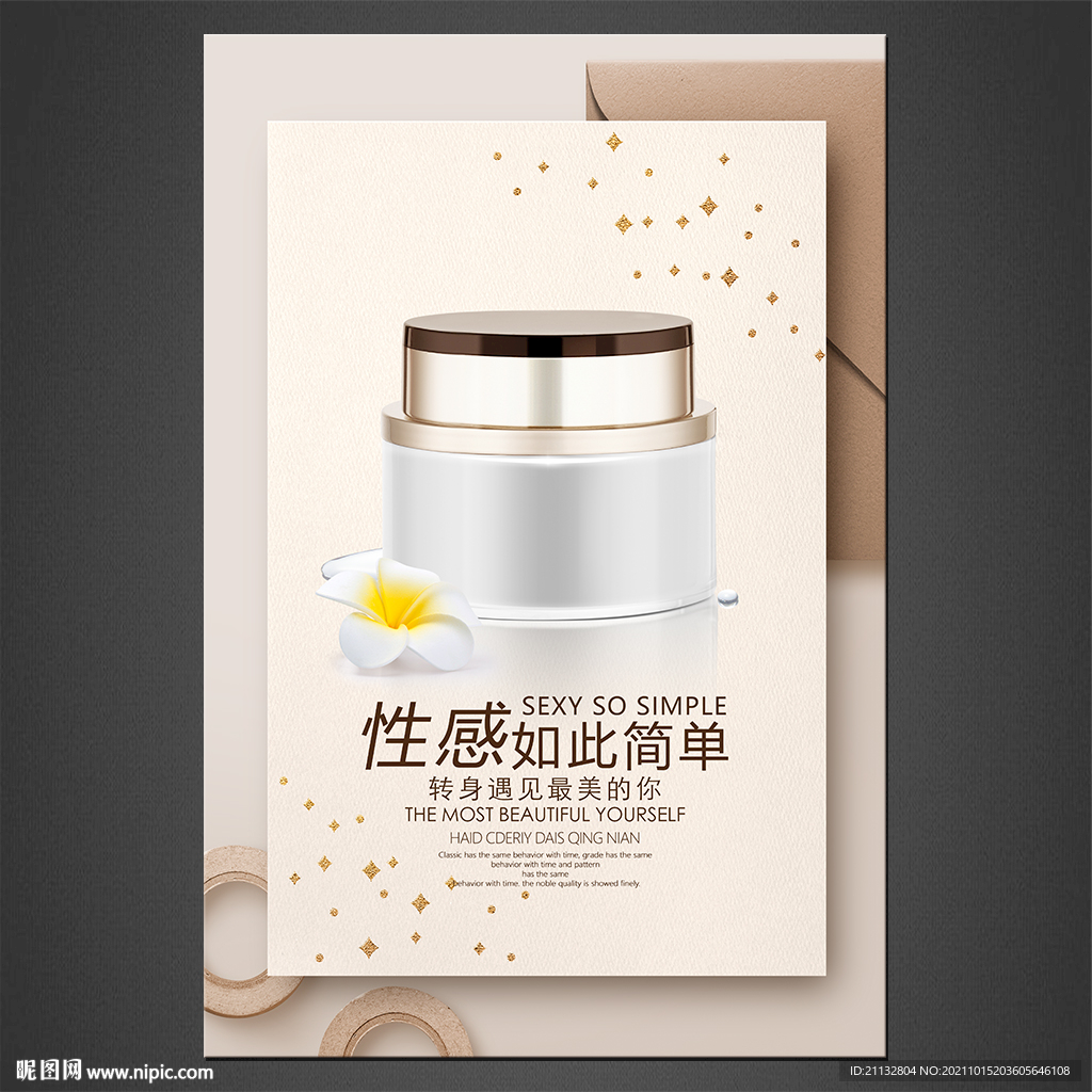 化妆品海报