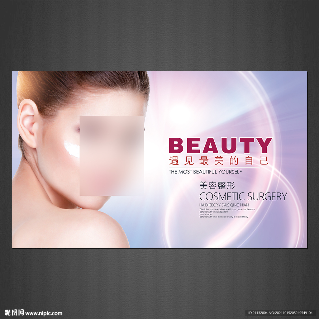 美容海报
