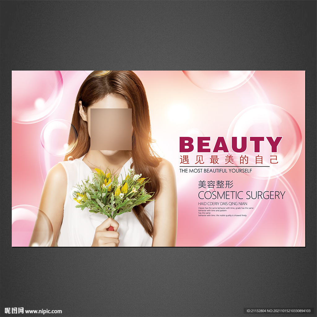 美容海报